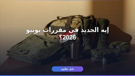 مقررات التموين