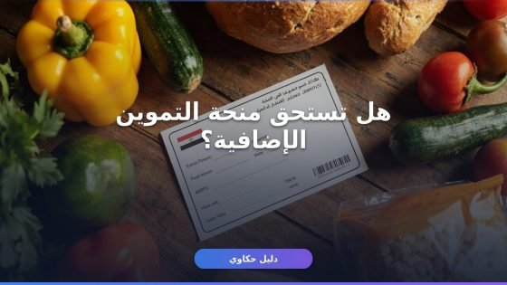 التموين