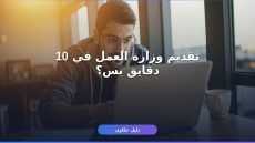 وظائف وزارة العمل