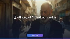 الأوراق المطلوبة لإستخراج بدل فاقد بطاقة الرقم القومي 2025