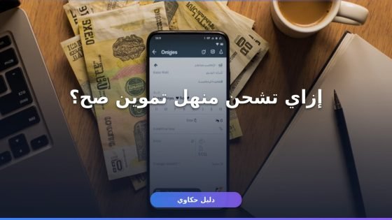 كيفية استخدام محفظة منهل تموين 2026 بخطوة واحدة