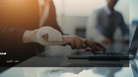 منصة ادرس في السعودية 2026: دليلك الكامل للتسجيل والقبول