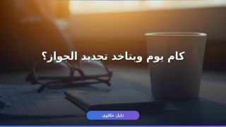 تجديد جواز السفر
