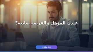 الوظائف الحكومية