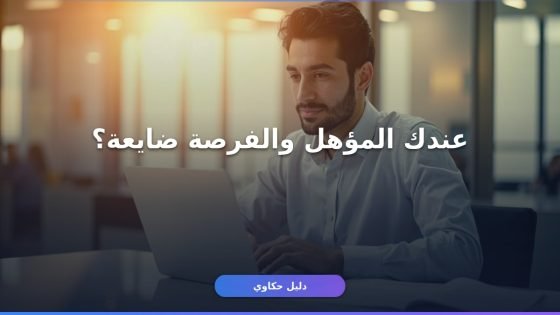 الوظائف الحكومية