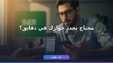 موعد الجوازات
