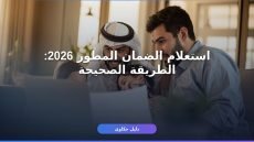 الضمان الاجتماعي