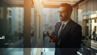 الضمان الاجتماعي المطور