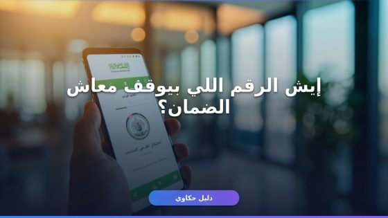 الضمان الاجتماعي
