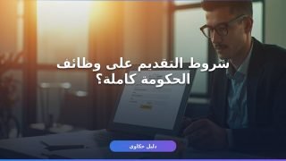 وظائف الحكومة المصرية