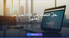 نقل كفالة