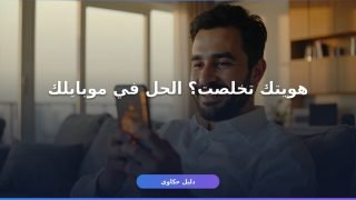تجديد الهوية الوطنية