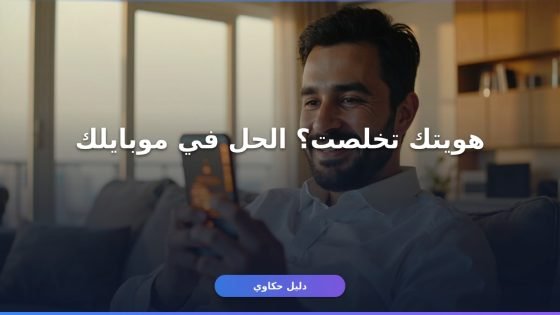 تجديد الهوية الوطنية