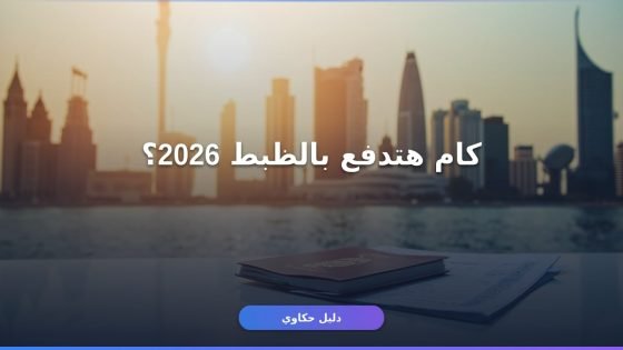 الاستعلام عن رسوم تجديد الإقامة السعودية 2026/1447 الدليل الكامل للمقيمين