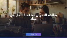 بطاقة تموين