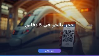 قطار تالجو