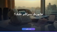 فاتورة التليفون الأرضي