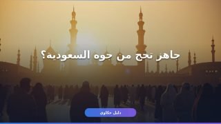 منصة نسك