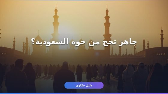 منصة نسك
