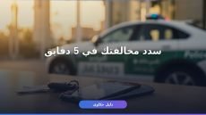 منصة أبشر