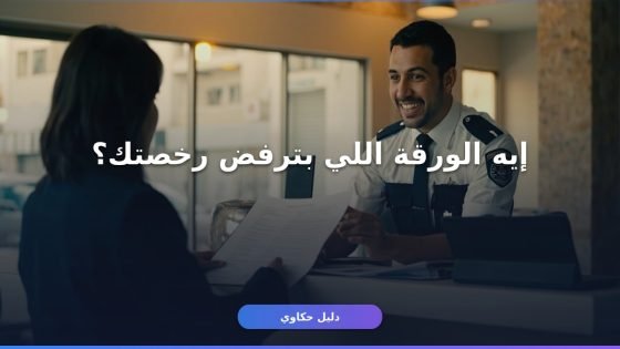 مباحث المرور