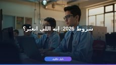 مدارس التكنولوجيا التطبيقية