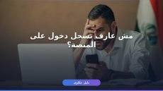 منصة مصر الرقمية