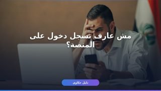 منصة مصر الرقمية