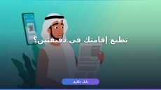 طباعة الإقامة