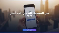 حساب أبشر
