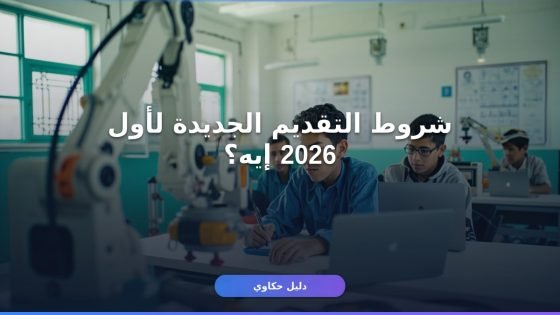 مدارس التكنولوجيا التطبيقية