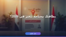 البطاقة الشخصية