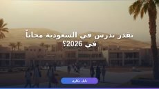 منصة ادرس