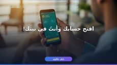 فتح حساب الأهلي السعودي أونلاين 2026 خطوة بخطوة
