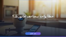 خطوات تسجيل قراءة عداد المياه إلكترونيًا 2026 بسهولة