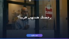 تجديد رخصة المحل التجاري 2026: الخطوات والأوراق كاملة