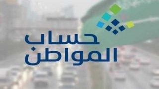 أهلية حساب المواطن للدفعة 94