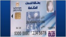 بطاقة الخدمات المتكاملة