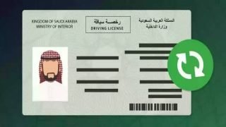 رخصة القيادة