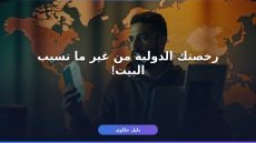 استخراج رخصة قيادة دولية اون لاين