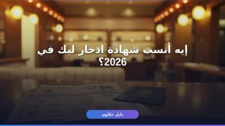 شهادة ادخار البنك الأهلي المصري