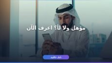 أهلية حساب المواطن الدورة 104 استعلام