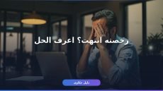 إلغاء تسجيل عامل وافد منتهية رخصته