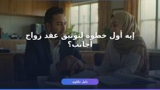 توثيق عقد زواج أجانب