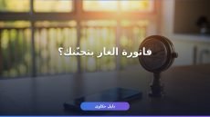 تسجيل قراءة الغاز أون لاين