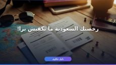 رخصة قيادة دولية للمقيمين في السعودية