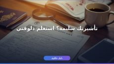استعلام عن تأشيرة السعودية موفر