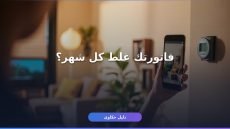 تسجيل قراءة عدادات الكهرباء