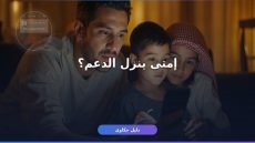 كم باقي على حساب المواطن نزول