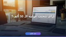 إصدار فاتورة إلكترونية هيئة الزكاة